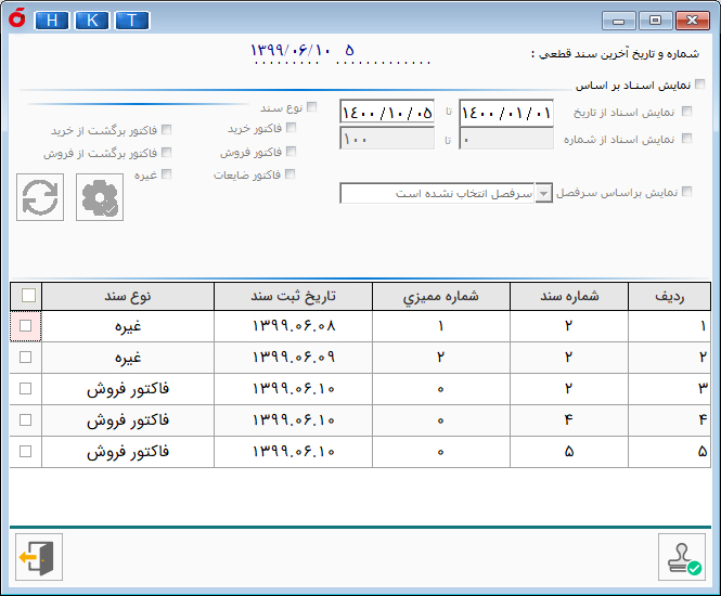 نرم افزار حسابداری شرکت های بازرگانی هلو apex